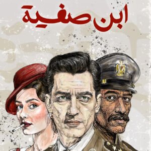 ابن صفية