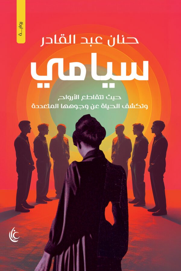 سيامي
