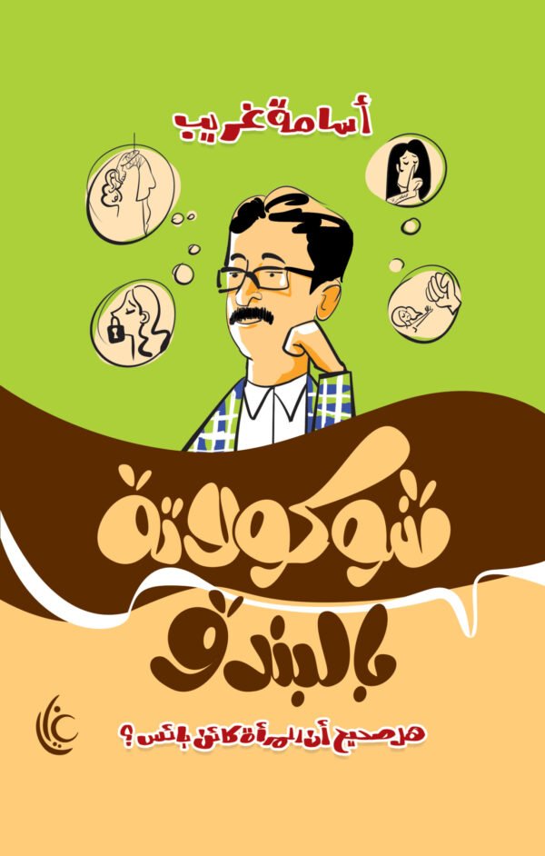 شوكولاتة بالبندق