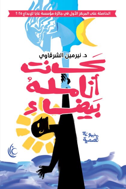 كانت أنامله بيضاء