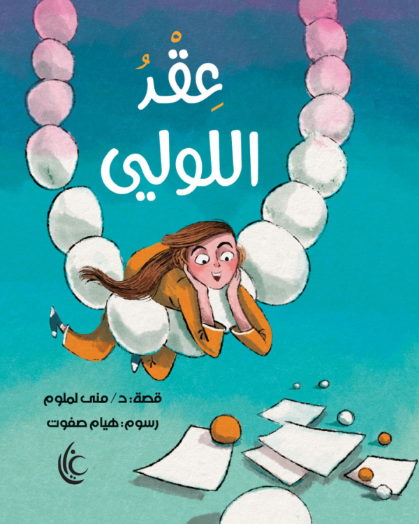 عقد اللولي