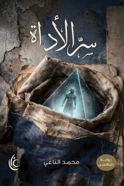 سر الأداة