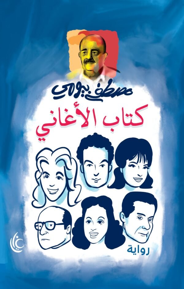 كتاب الأغانى