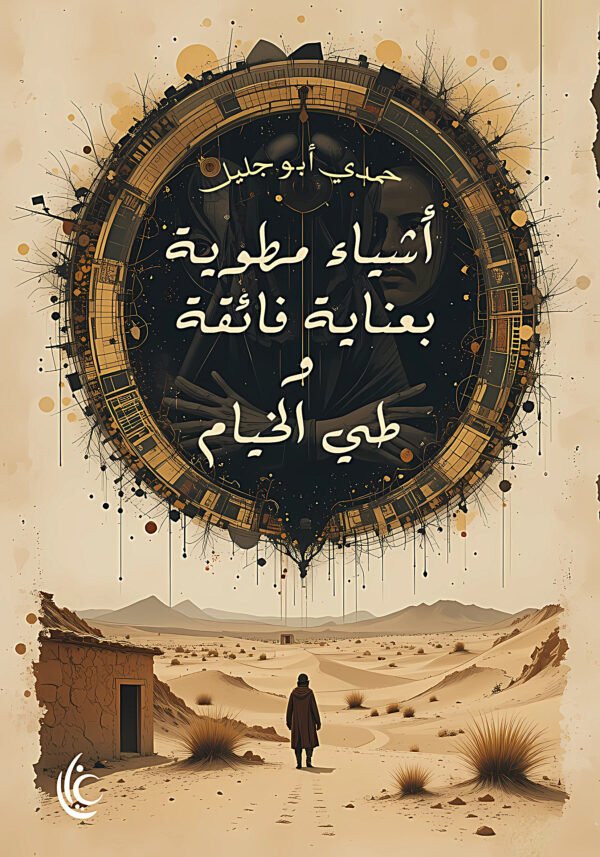 أشياء مطوية بعناية فائقة - طي الخيام
