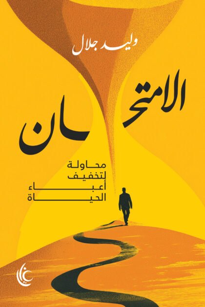 الامتحان