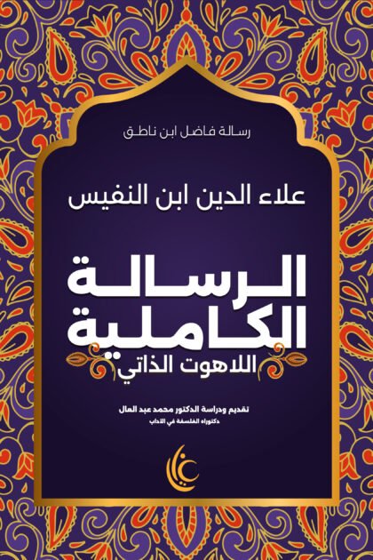 الرسالة الكاملية (اللاهوت الذاتي)