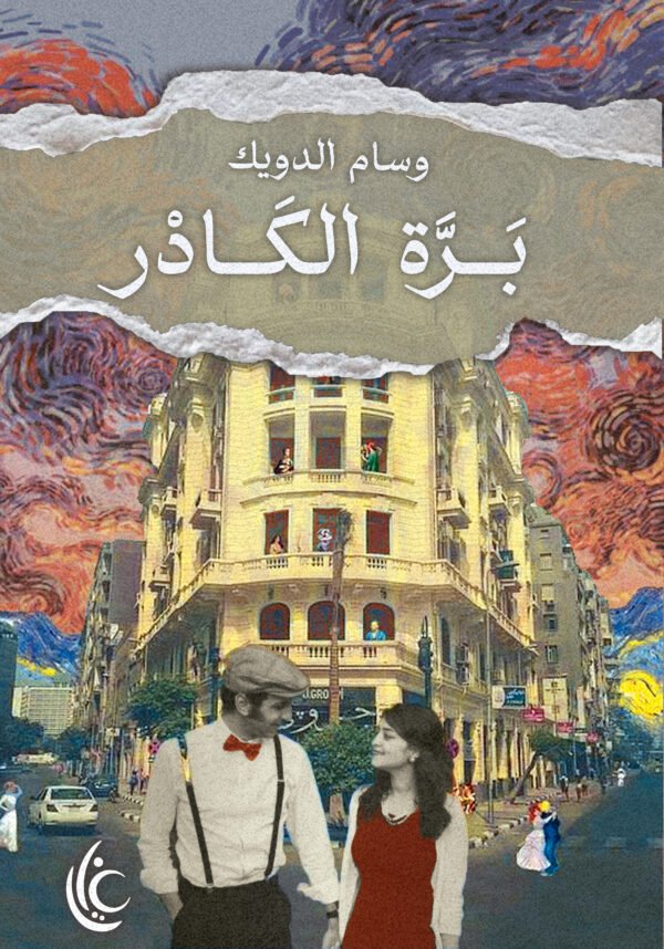 بره الكادر