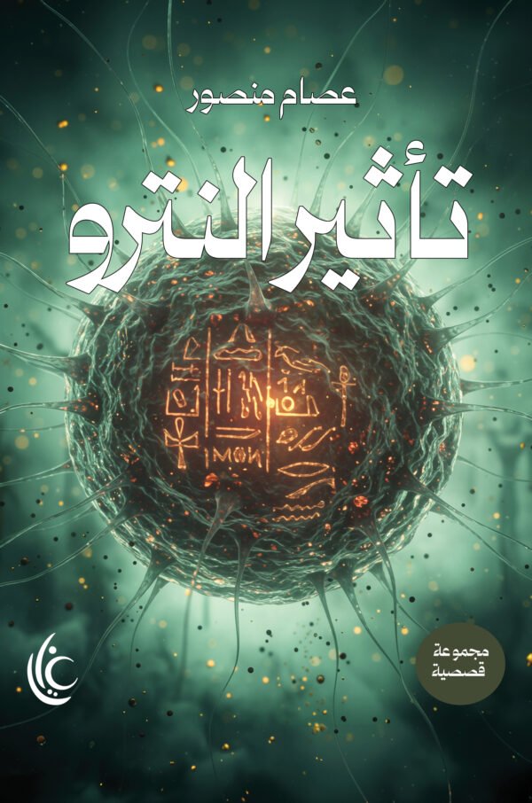 تأثير النترو