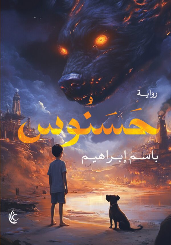 حسنوس
